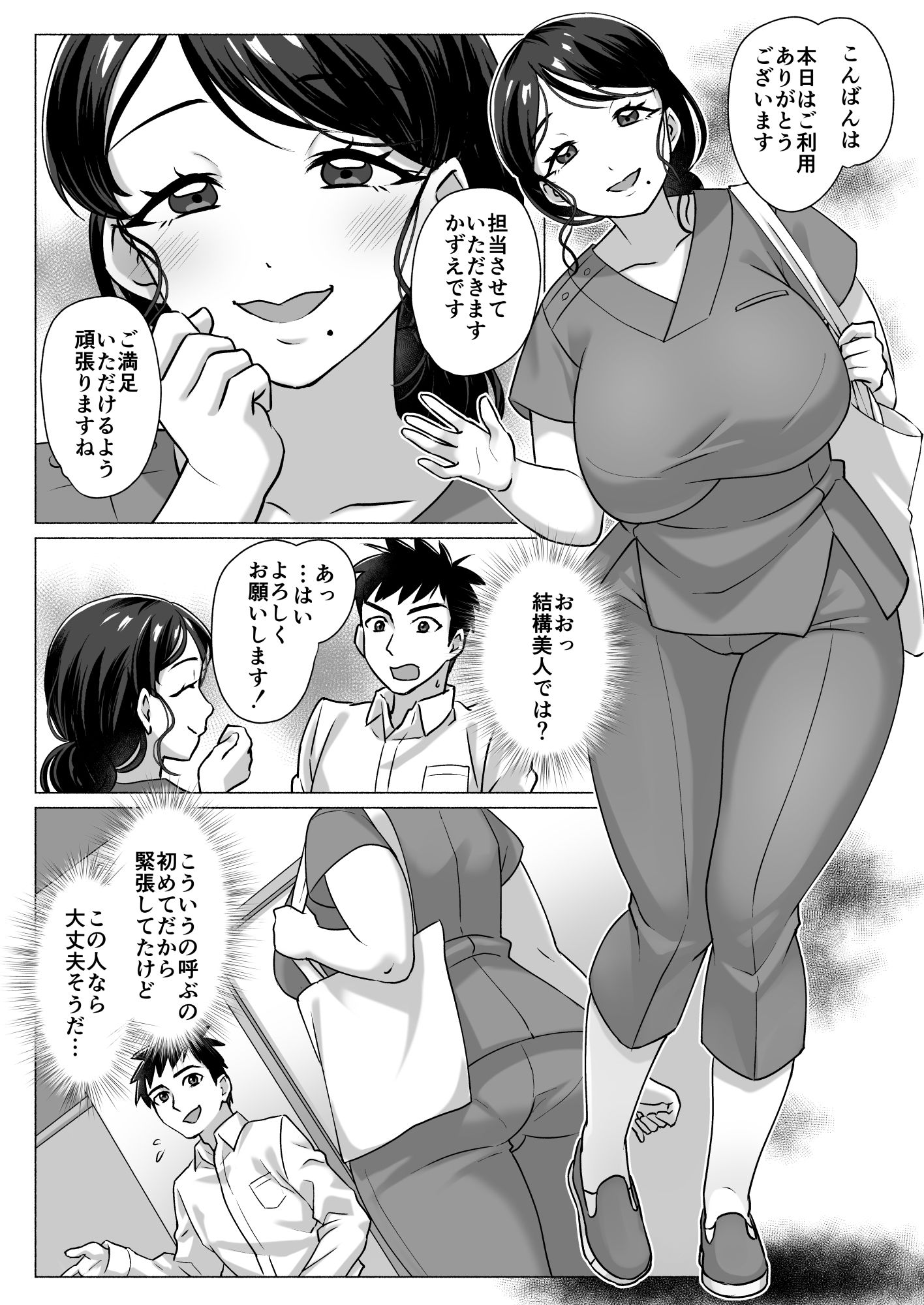 おばさんマッサージ師はエロ秘孔使い - サンプル画像 2