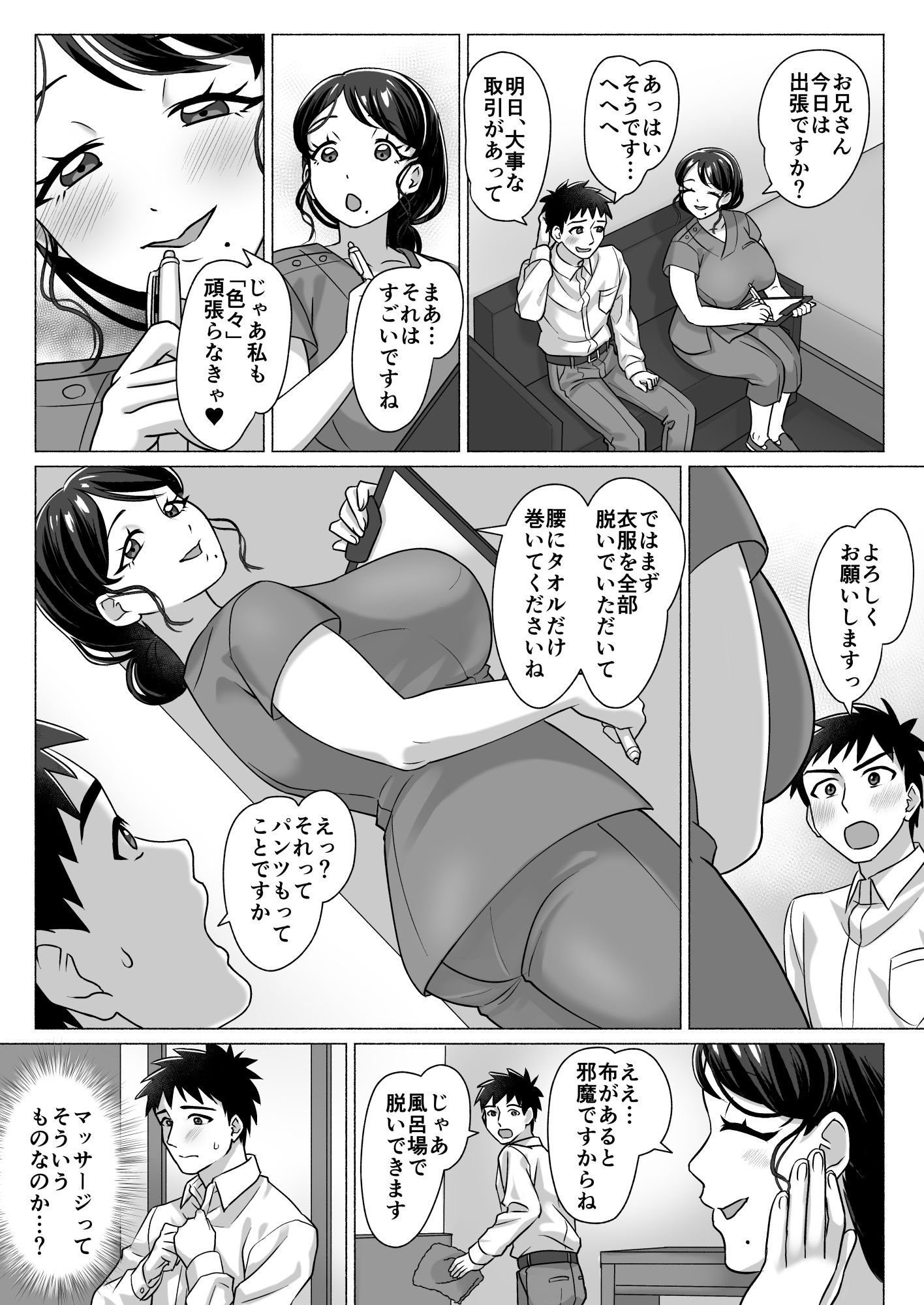 おばさんマッサージ師はエロ秘孔使い - サンプル画像 3