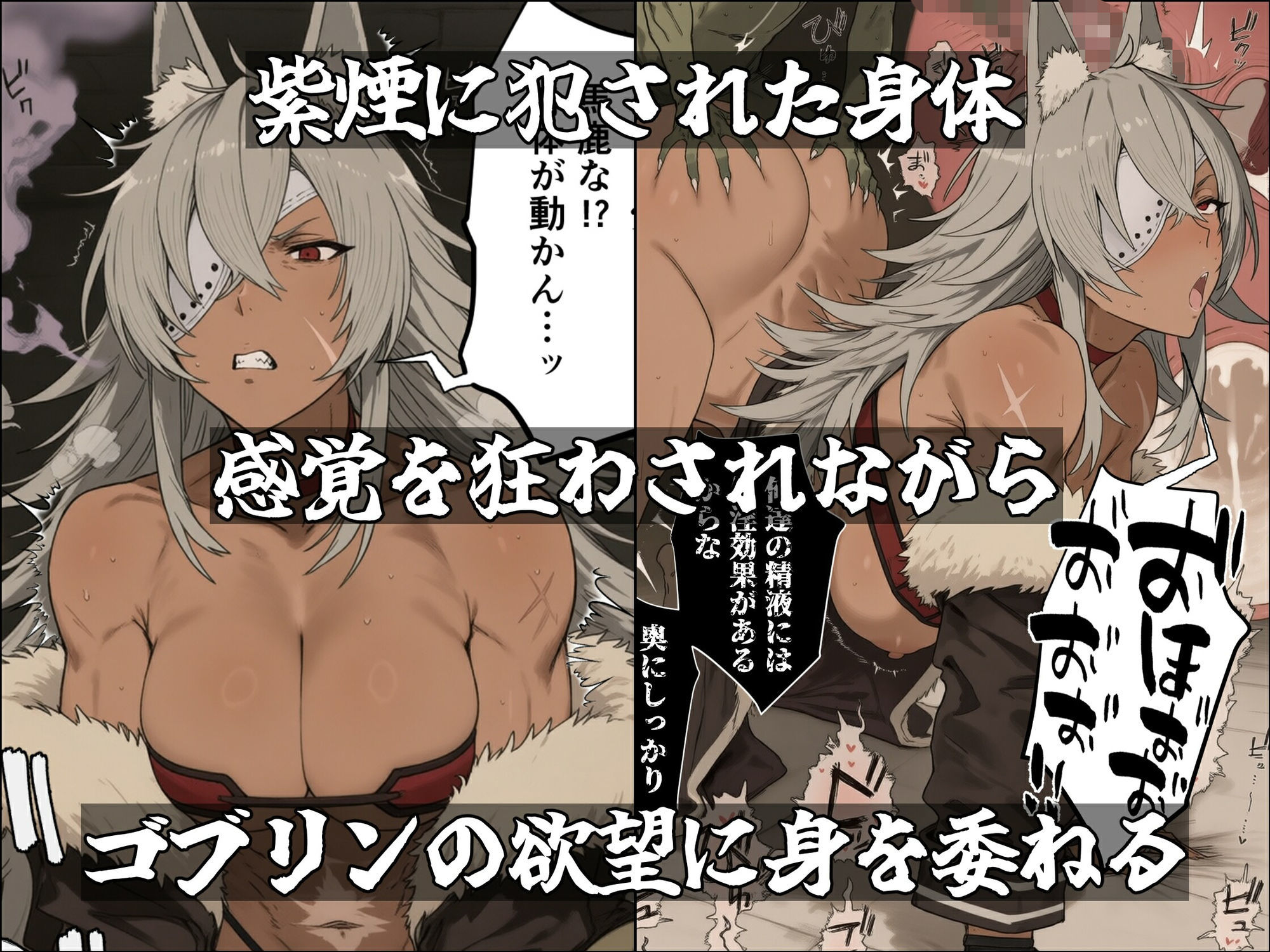 ギ〇ーヌの受難（寄生事実2と油断大敵ゴブリン編） - サンプル画像 8