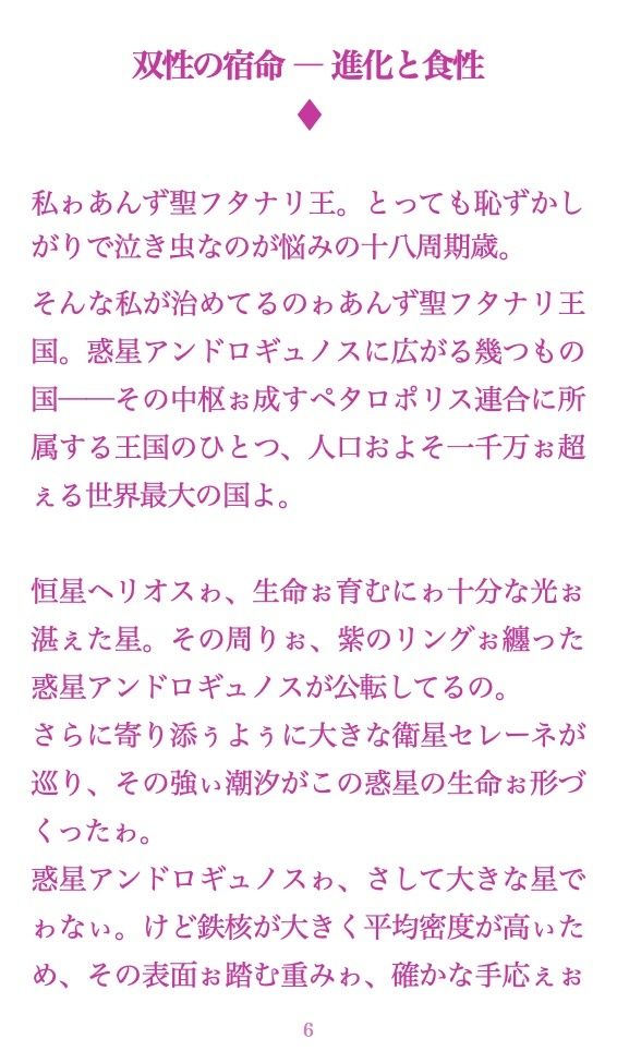 聖フタナリ王国誌 完全版 全十二章 - サンプル画像 3