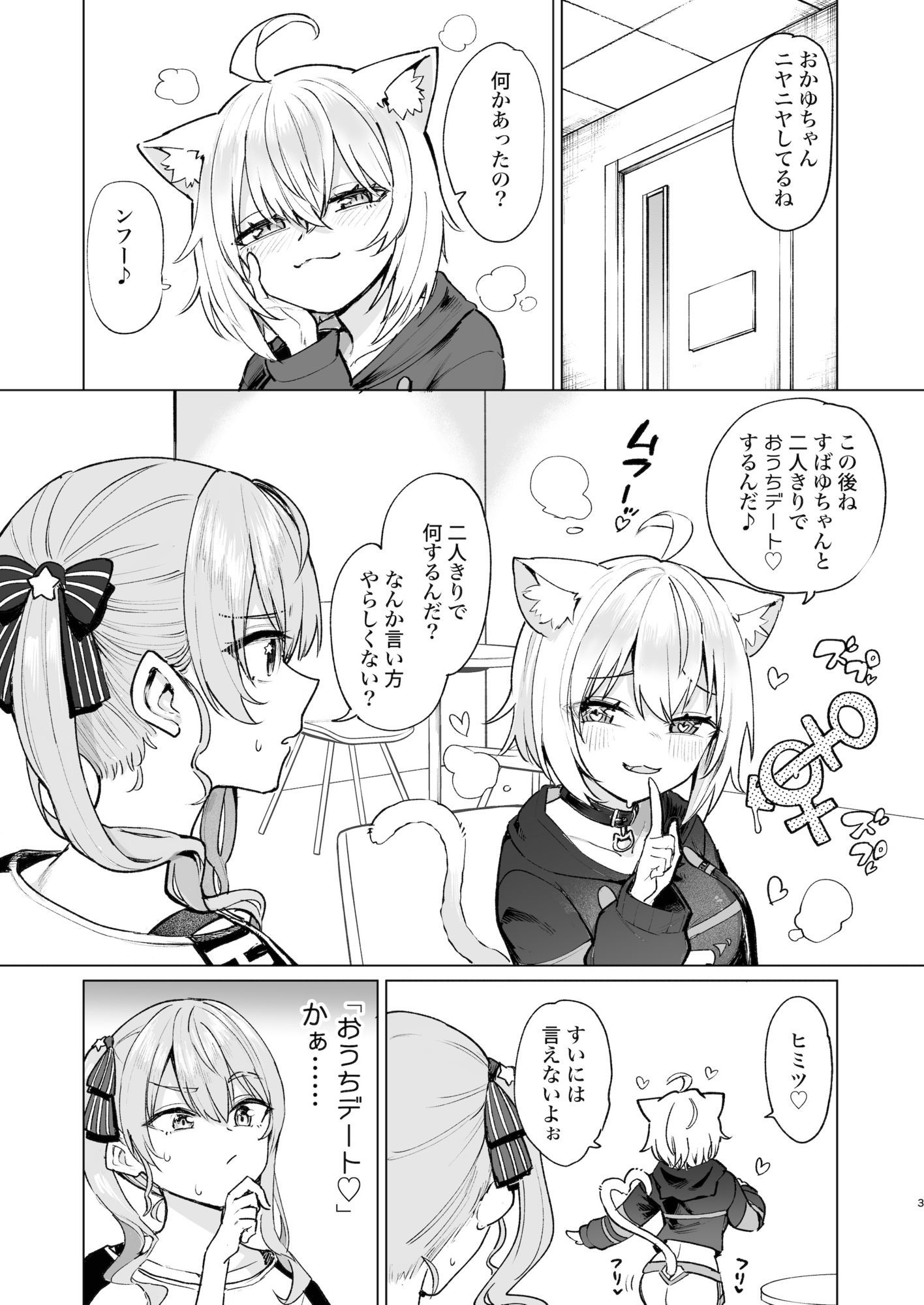 潜入ルポ:発情猫おうちデート - サンプル画像 1