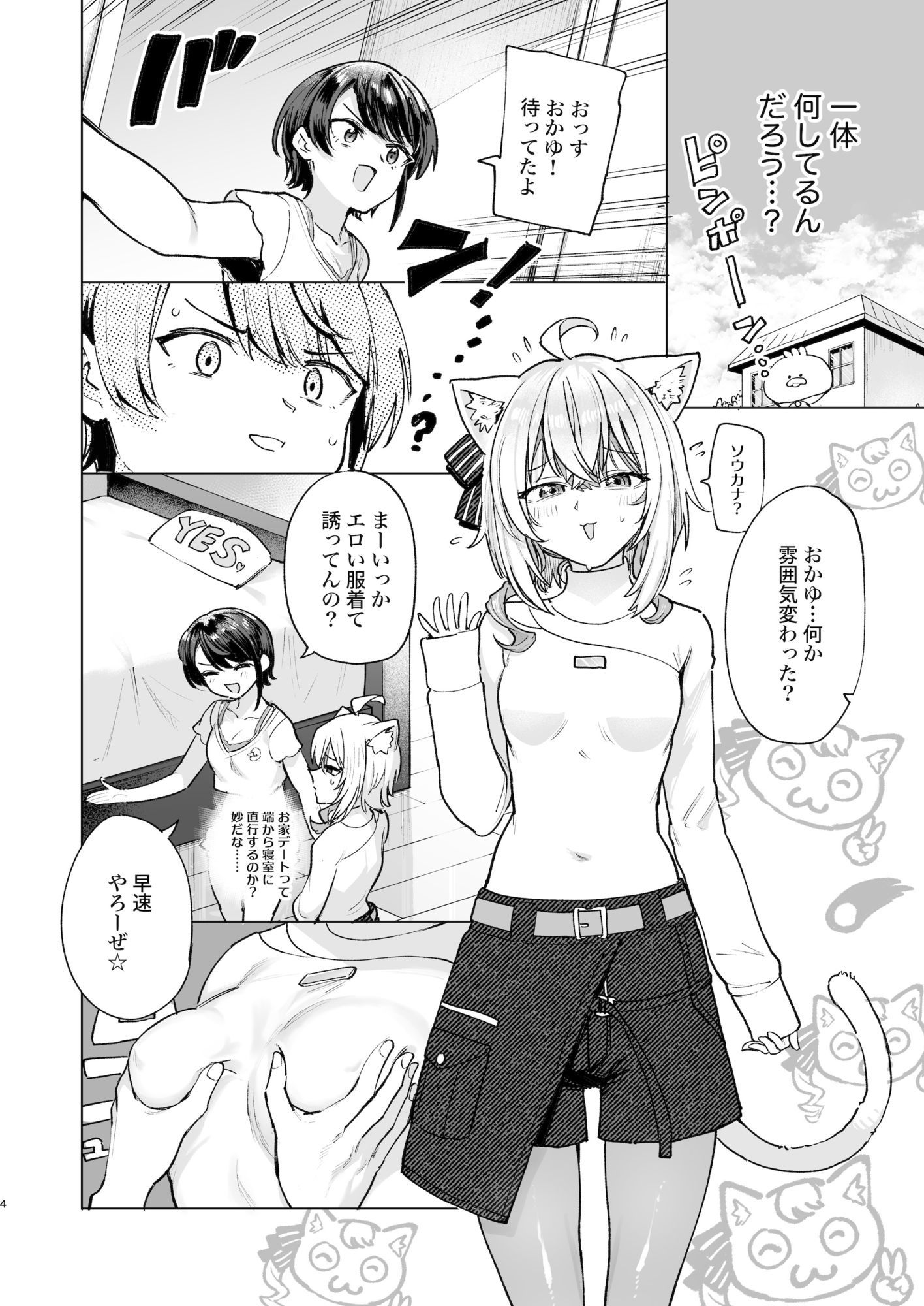 潜入ルポ:発情猫おうちデート - サンプル画像 2