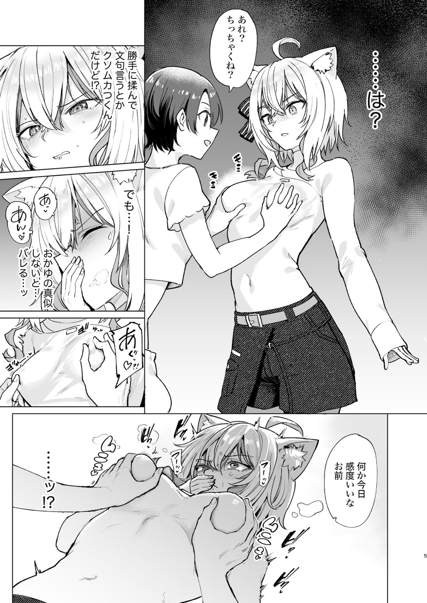 潜入ルポ:発情猫おうちデート - サンプル画像 3