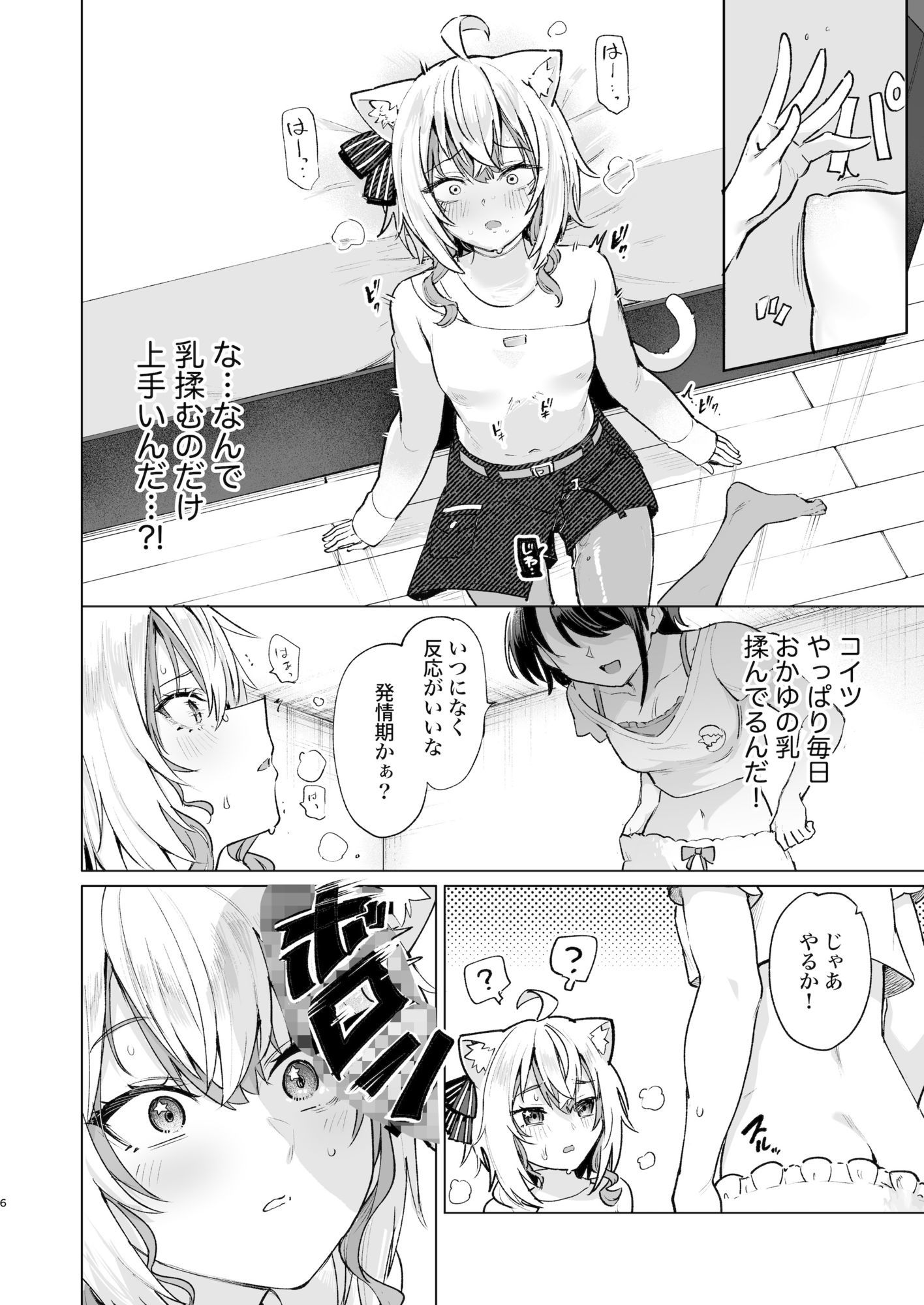 潜入ルポ:発情猫おうちデート - サンプル画像 4