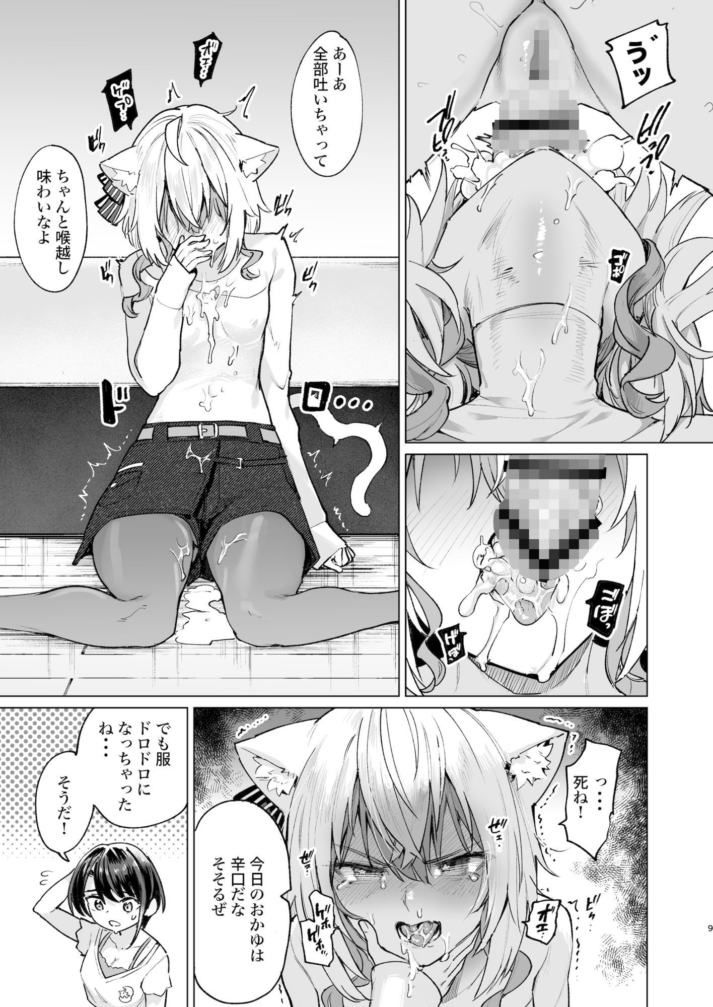 潜入ルポ:発情猫おうちデート - サンプル画像 7