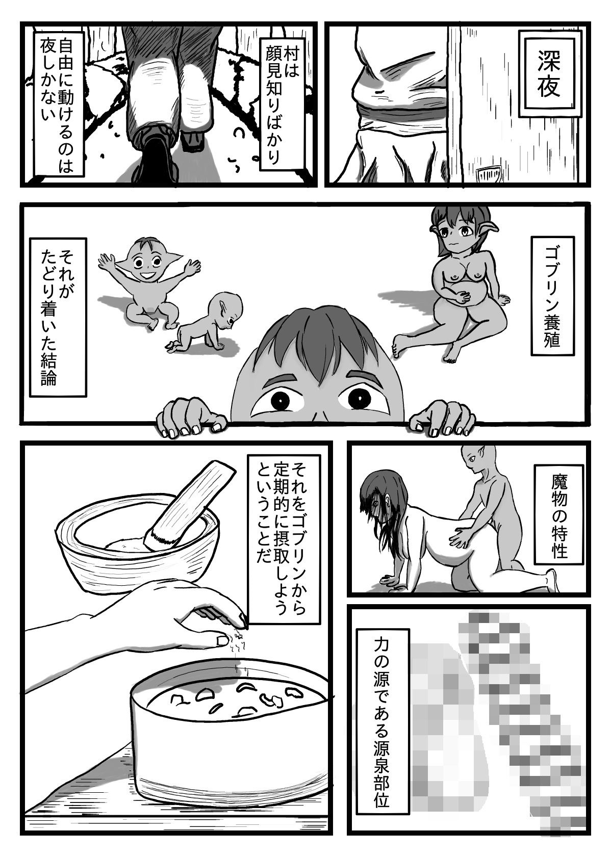 性活のすすめ〜ゴブリン養殖について〜 - サンプル画像 2