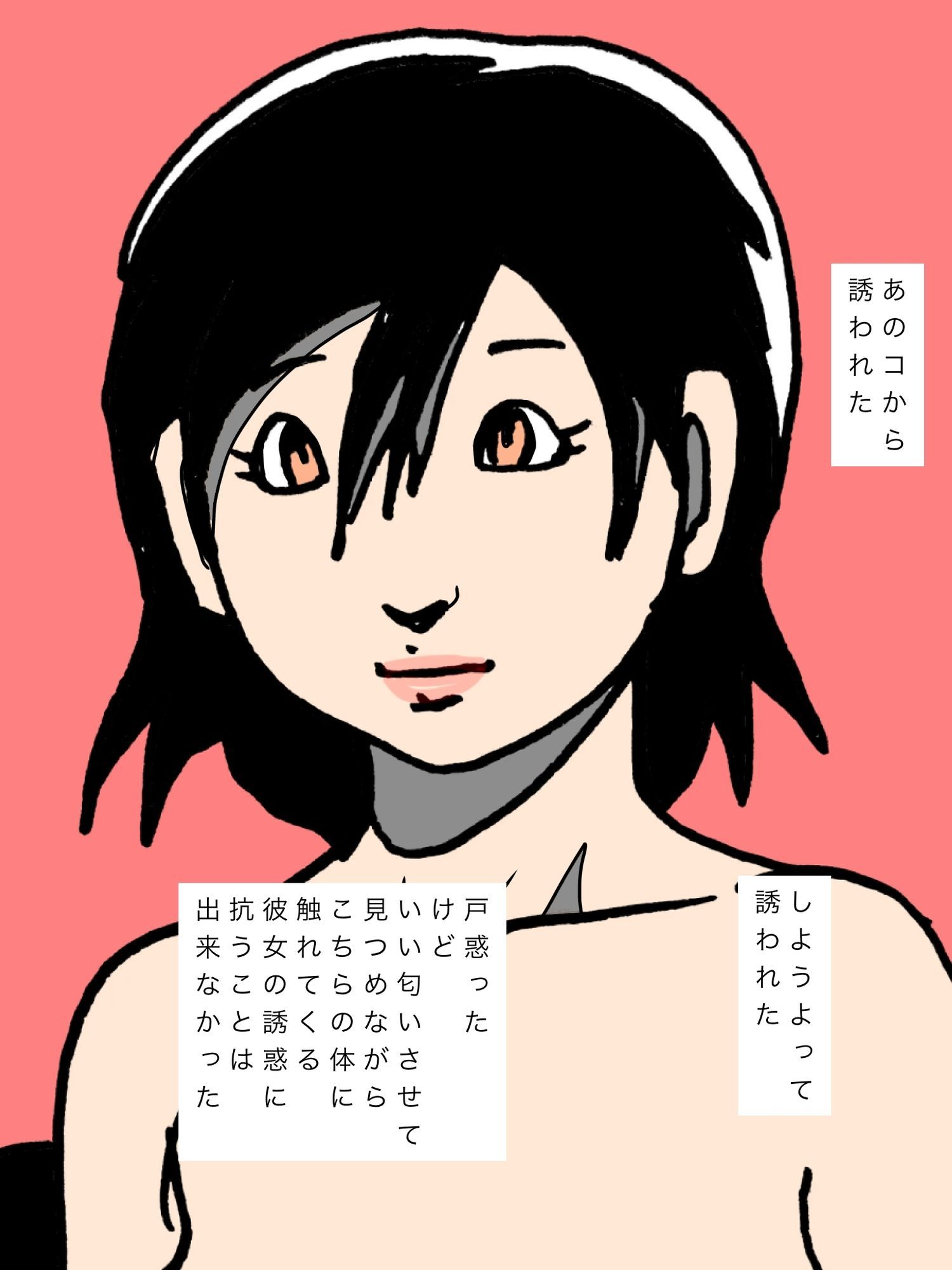 昔から知ってるあのコと一つになっちゃった - サンプル画像 3