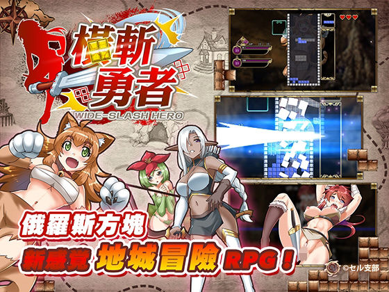 ?斬勇者