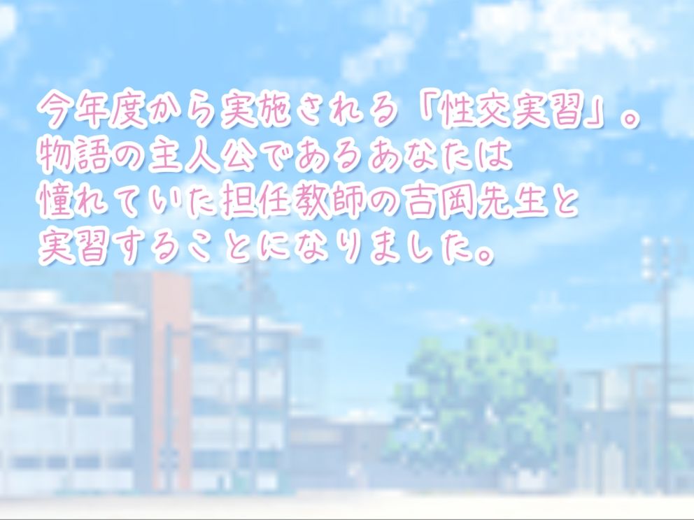 性交実習は先生と - サンプル画像 2