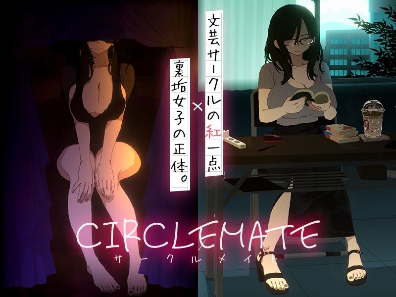 CIRCLEMATE サークルメイト - サンプル画像 8