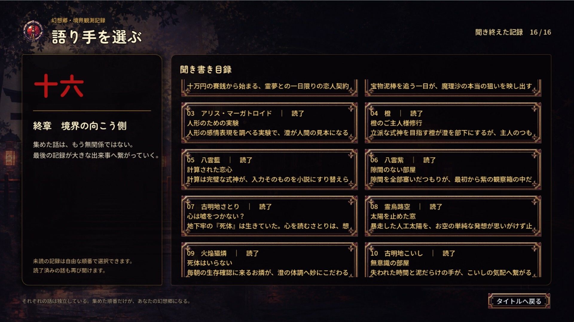 東方夜伽抄譚 〜選んだ相手が、今夜の相手〜 - サンプル画像 7