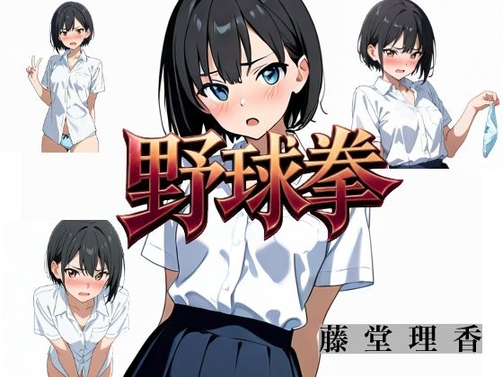 野球拳  DLC（手の予測）