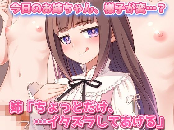 【Android版】男の娘〜レズの姉に女装させられて強●射精される弟クン！〜オナニー用ミニゲーム - サンプル画像 2