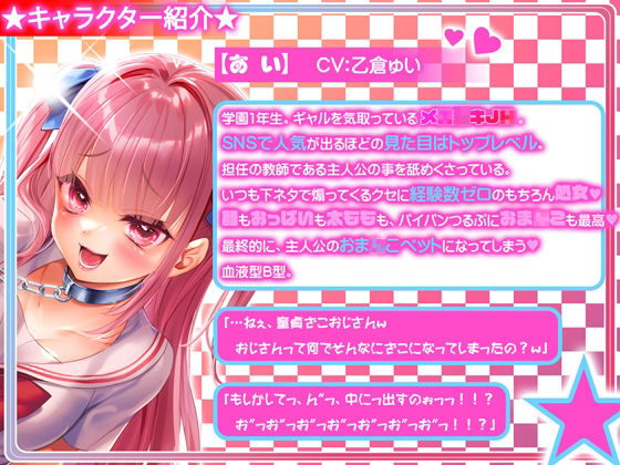 【強○彼女化/オホ声】先生っておっさんのくせにまだ童貞なの！？マジウケるw〜生イキJKのあいちゃんを徹底的に分からせたい！〜【KU100】 - サンプル画像 3