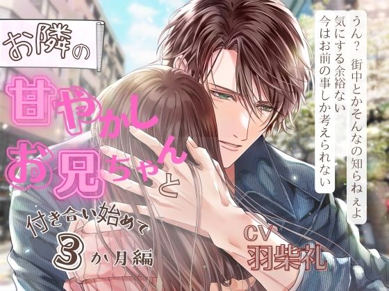【ノンデリな言葉責め】お隣の甘やかしお兄ちゃんと付き合い始めて3ヶ月編《「可愛い」増量！》