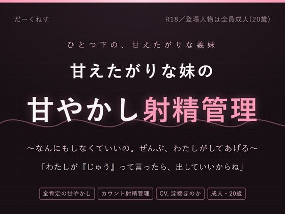 【妹×射精管理】おにいちゃんは、なんにもしなくていいの 〜甘やかされて、カウントで出させられる夜