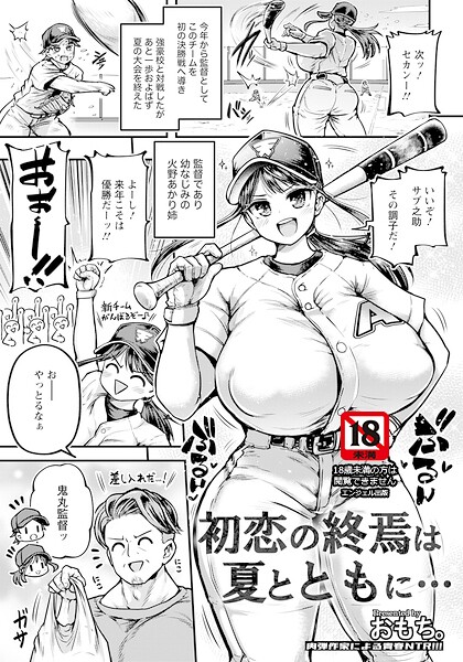 初恋の終焉は夏とともに… 【単話】（単話）