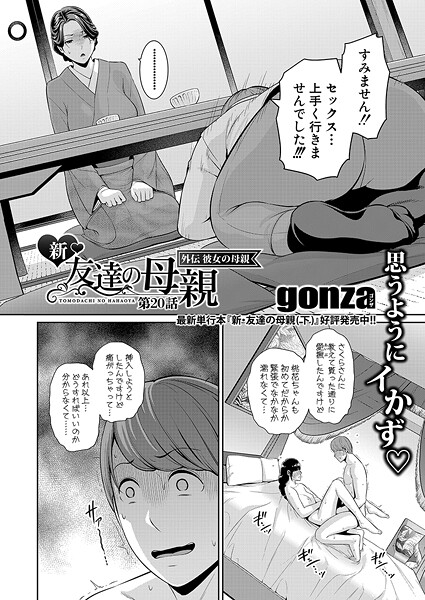 新・友達の母親（単話）