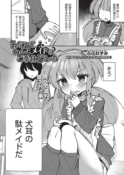 気だるげわんこメイドのご奉仕どえっち（単話）