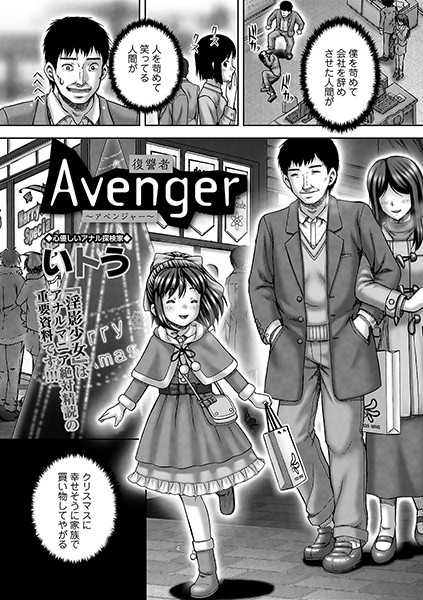 Avenger 復讐者（単話）