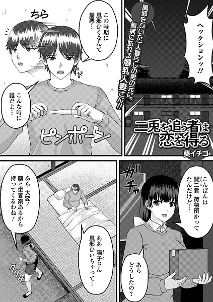 二兎を追う者は恋を得る（単話）