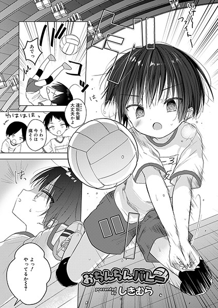 おちんちんバレー（単話）