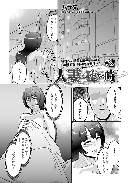 人妻が堕ちる時（単話）