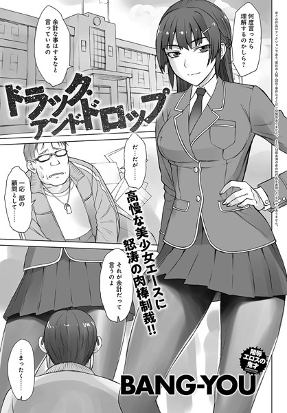 ドラック・アンド・ドロップ（単話）