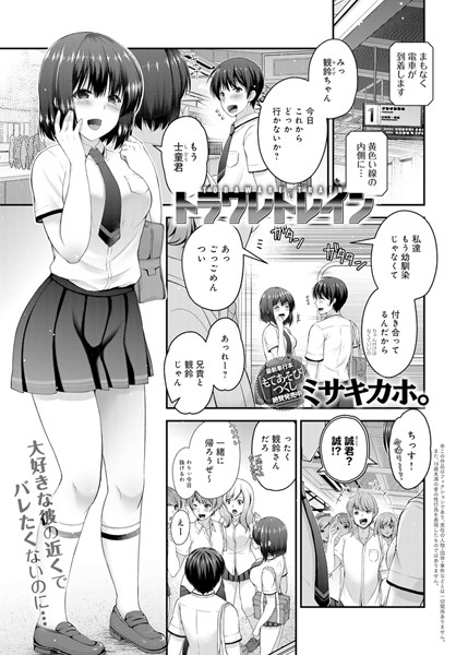 トラワレトレイン（単話）