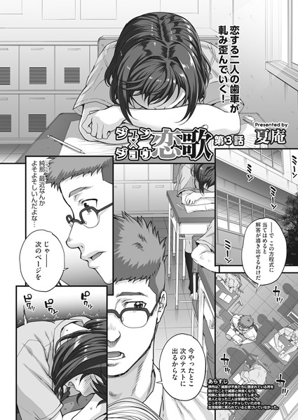 ジュン×ジョウ恋歌 Prologue（単話）