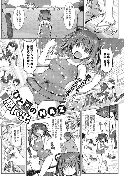 ひと夏の思い出（単話）