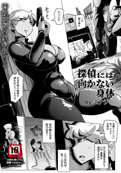 探偵には向かない身体【単話】（単話）