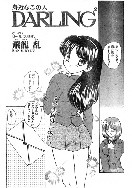 DARLING（単話）