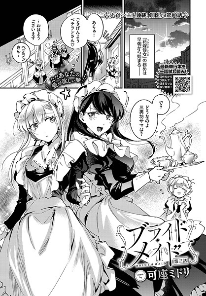 ブライド・メイド（単話）