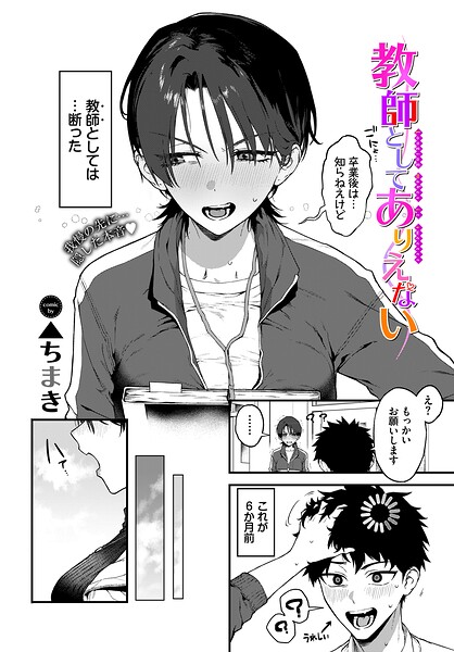 教師としてありえない（単話）