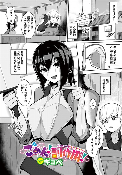 ごめん！副作用！（単話）