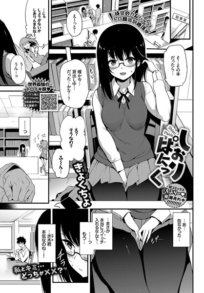 しおりぱにっく（単話）