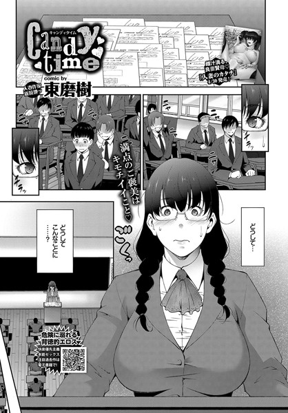 Candy time（単話）