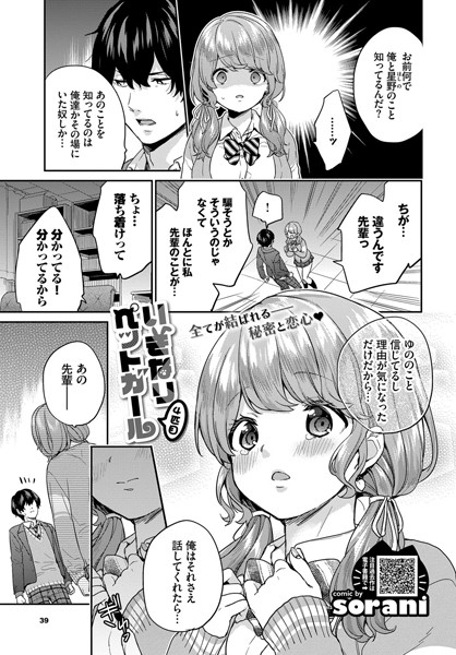 いきなりペットガール（単話）