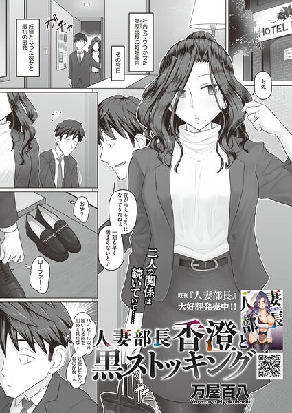 人妻部長香澄の子作り事情（単話）
